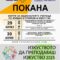 Форум на националните училища по художествени и приложни изкуства – „Изкуството да преподаваш“